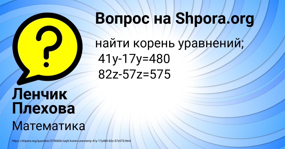 Картинка с текстом вопроса от пользователя Ленчик Плехова