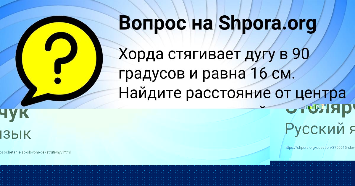 Картинка с текстом вопроса от пользователя Евгений Столярчук