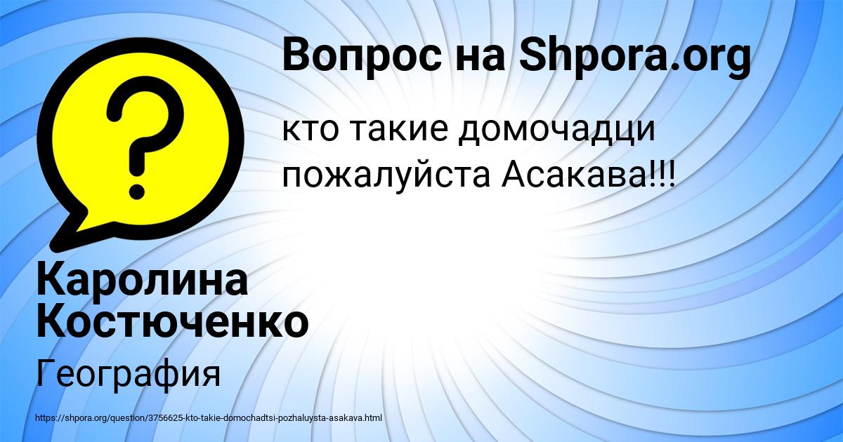Картинка с текстом вопроса от пользователя Каролина Костюченко