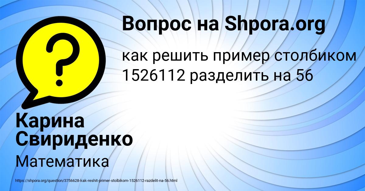 Картинка с текстом вопроса от пользователя Карина Свириденко