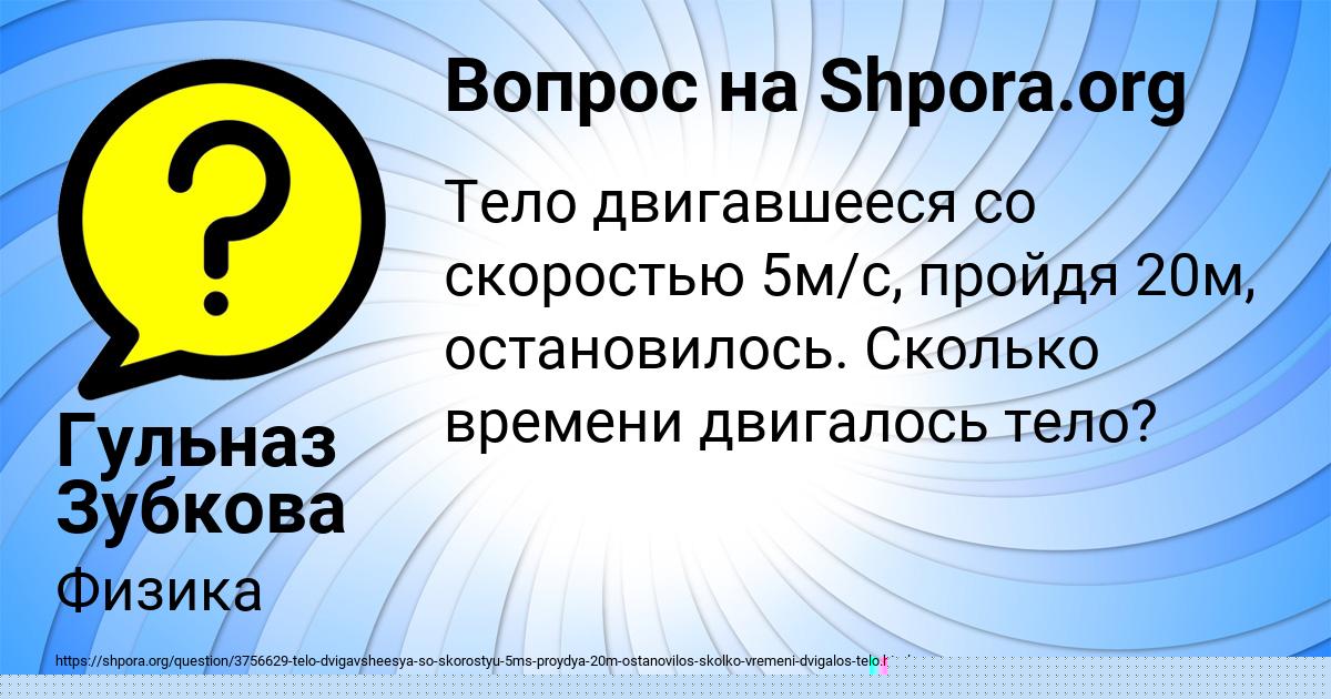 Картинка с текстом вопроса от пользователя Гульназ Зубкова