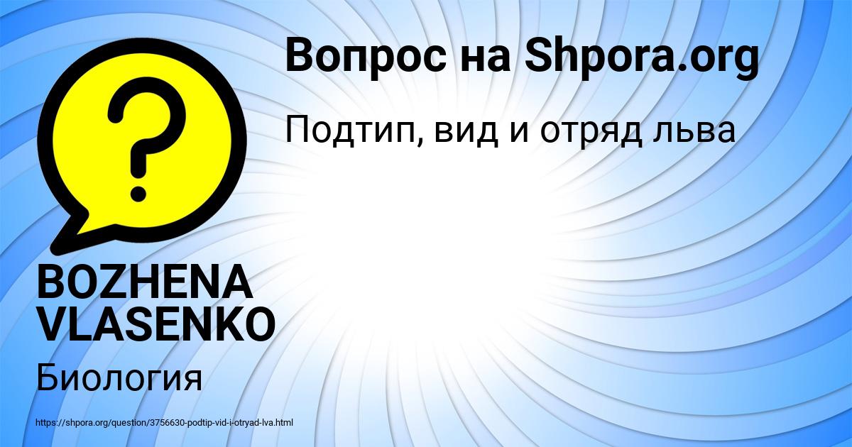 Картинка с текстом вопроса от пользователя BOZHENA VLASENKO