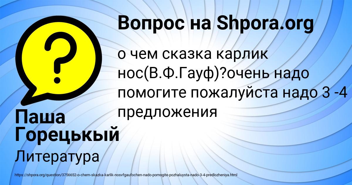 Картинка с текстом вопроса от пользователя Паша Горецькый