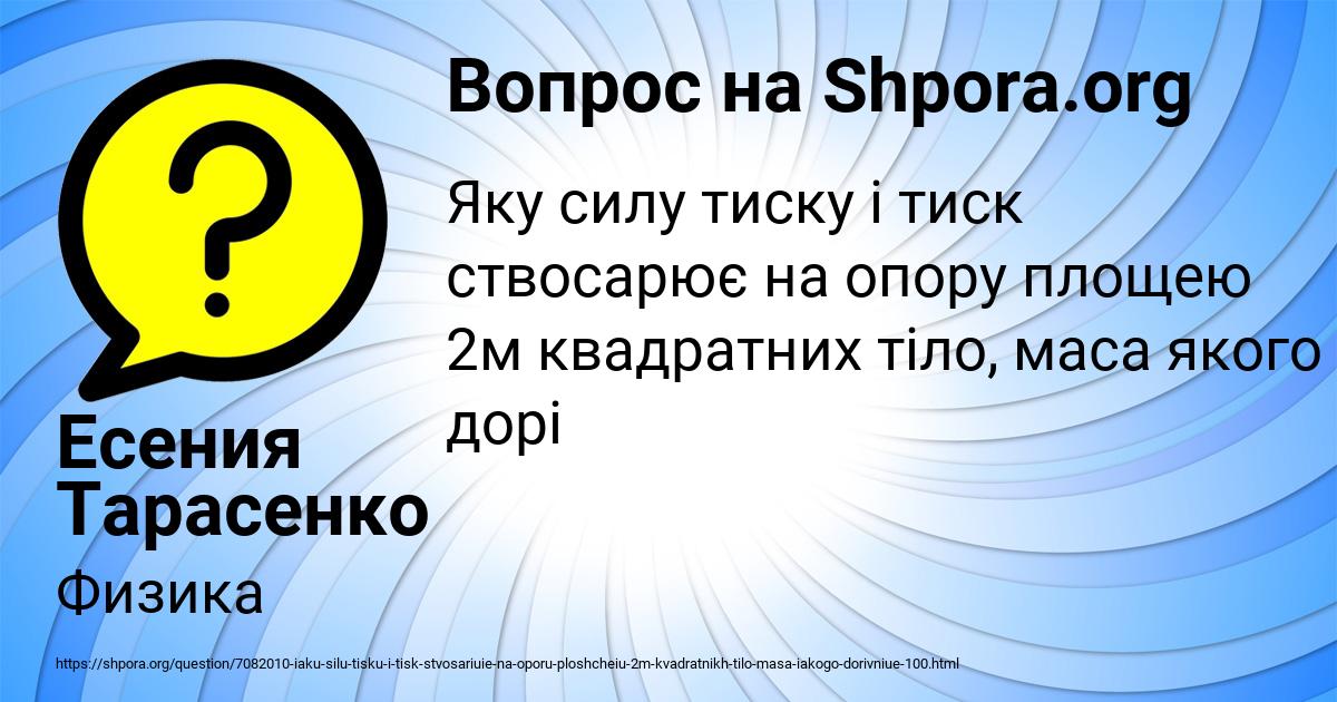 Картинка с текстом вопроса от пользователя Далия Туманская
