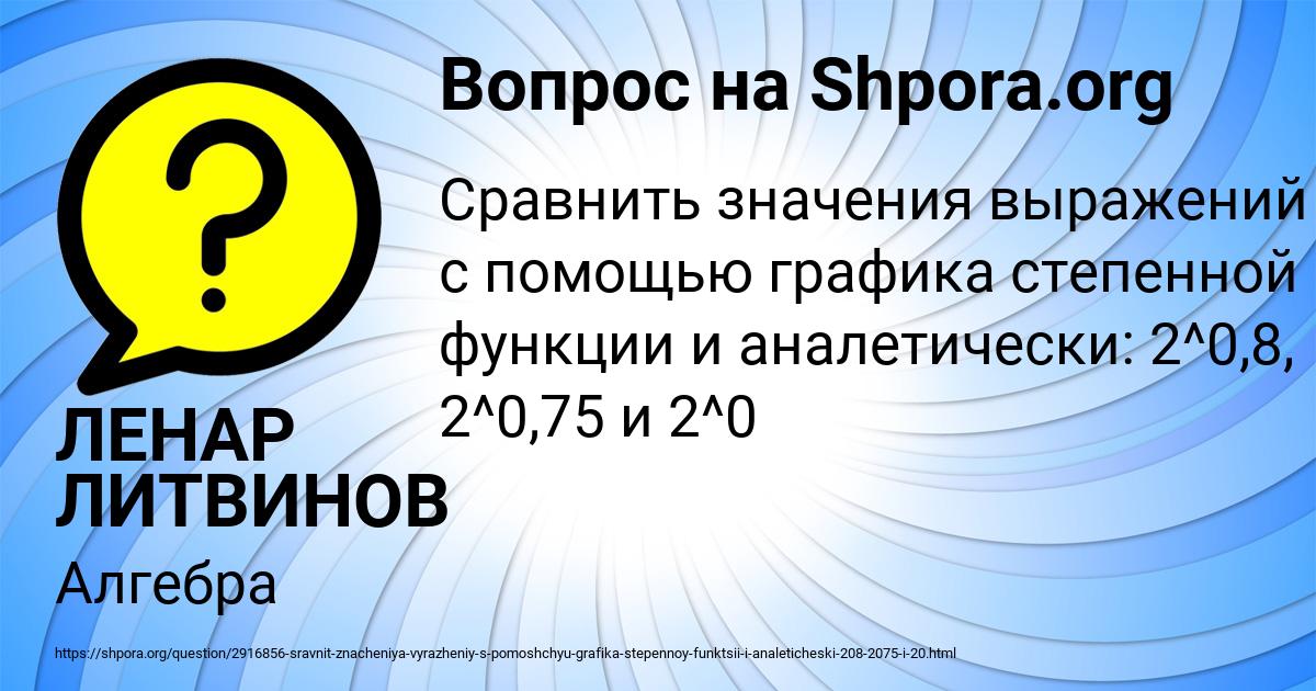 Картинка с текстом вопроса от пользователя Vadik Vovk