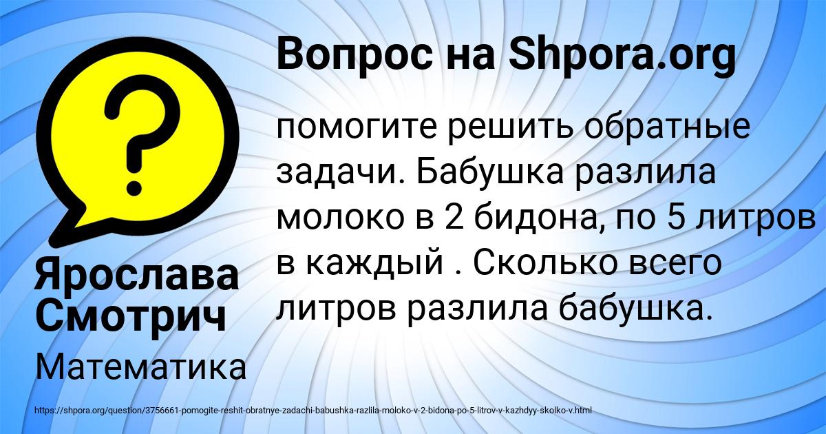 Картинка с текстом вопроса от пользователя Ярослава Смотрич