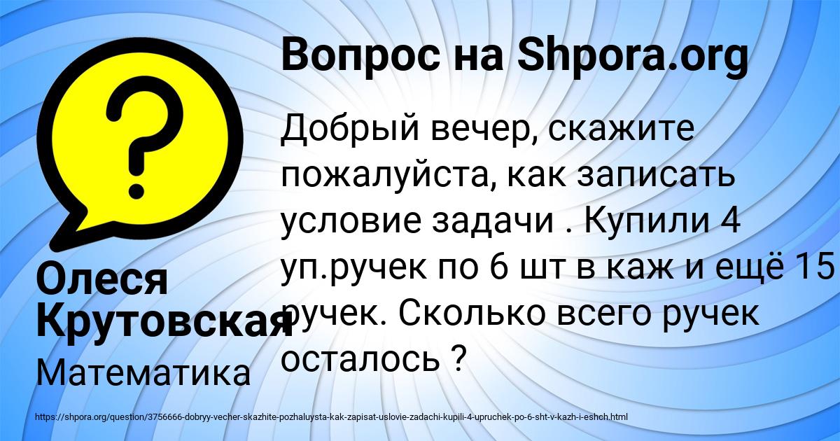Картинка с текстом вопроса от пользователя Олеся Крутовская
