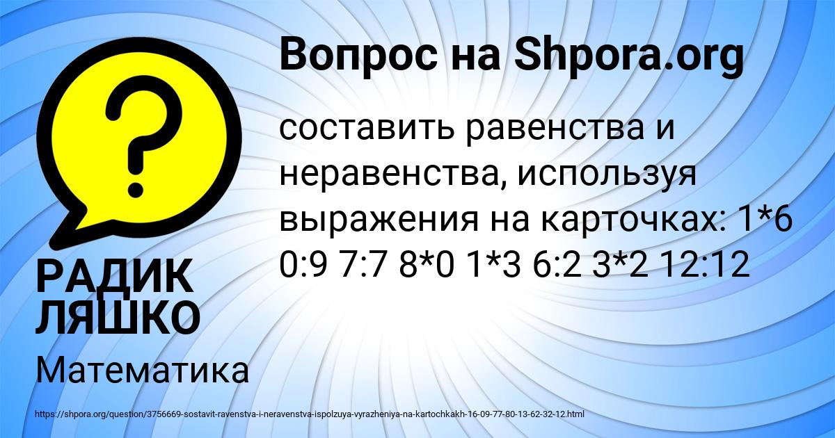 Картинка с текстом вопроса от пользователя РАДИК ЛЯШКО