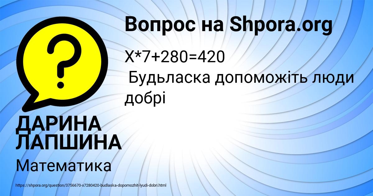 Картинка с текстом вопроса от пользователя ДАРИНА ЛАПШИНА