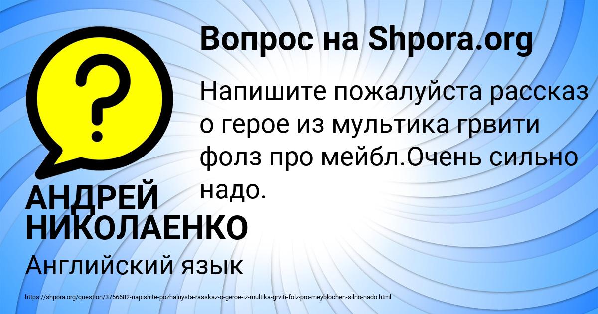 Картинка с текстом вопроса от пользователя АНДРЕЙ НИКОЛАЕНКО