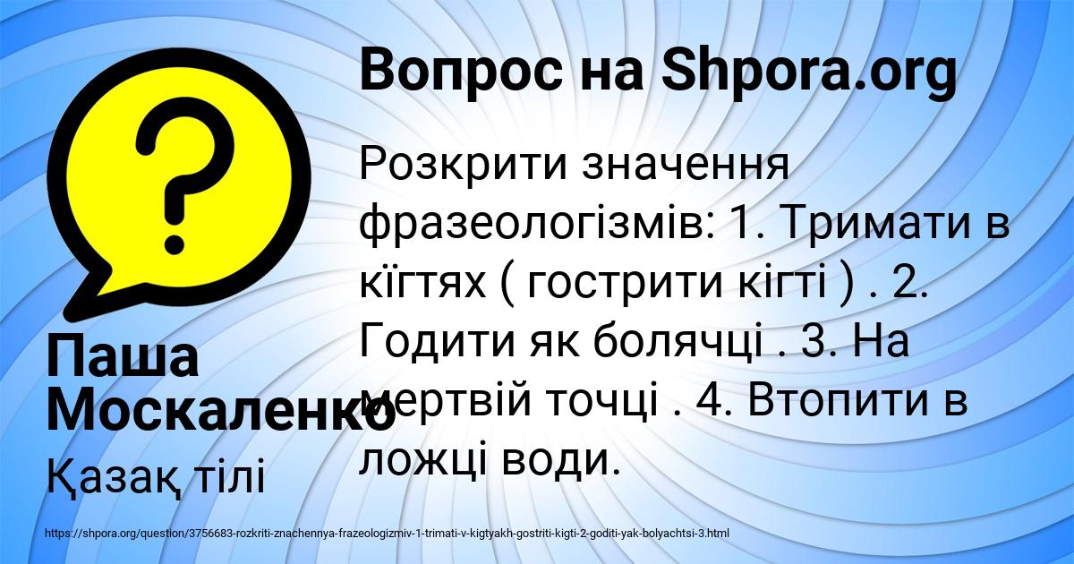 Картинка с текстом вопроса от пользователя Паша Москаленко