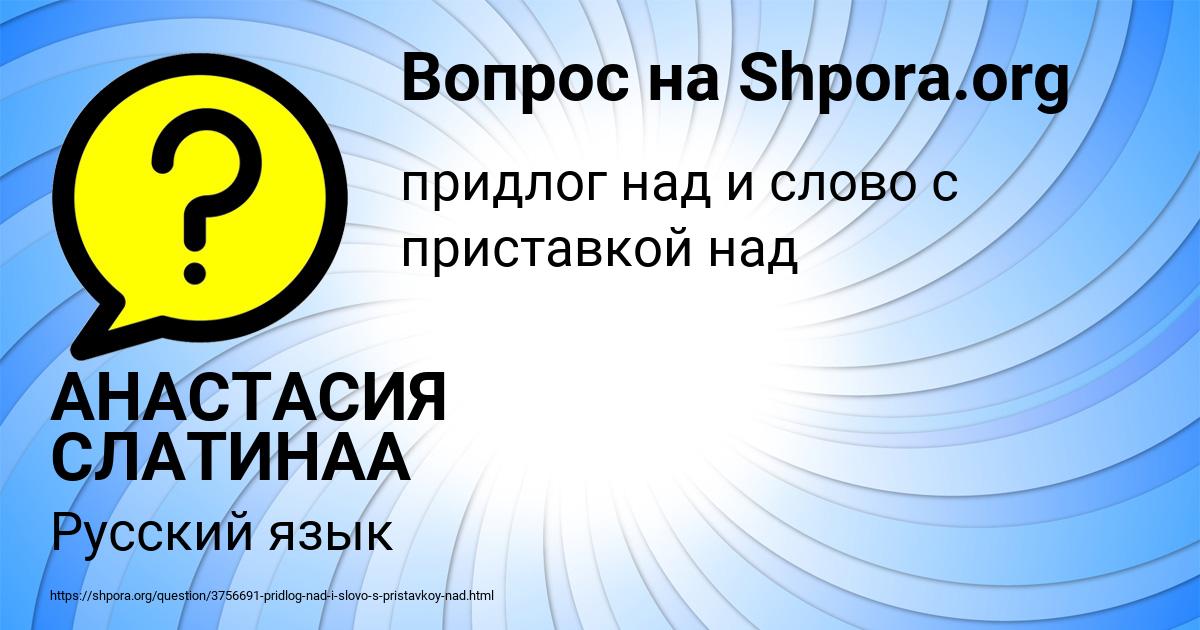 Картинка с текстом вопроса от пользователя АНАСТАСИЯ СЛАТИНАА
