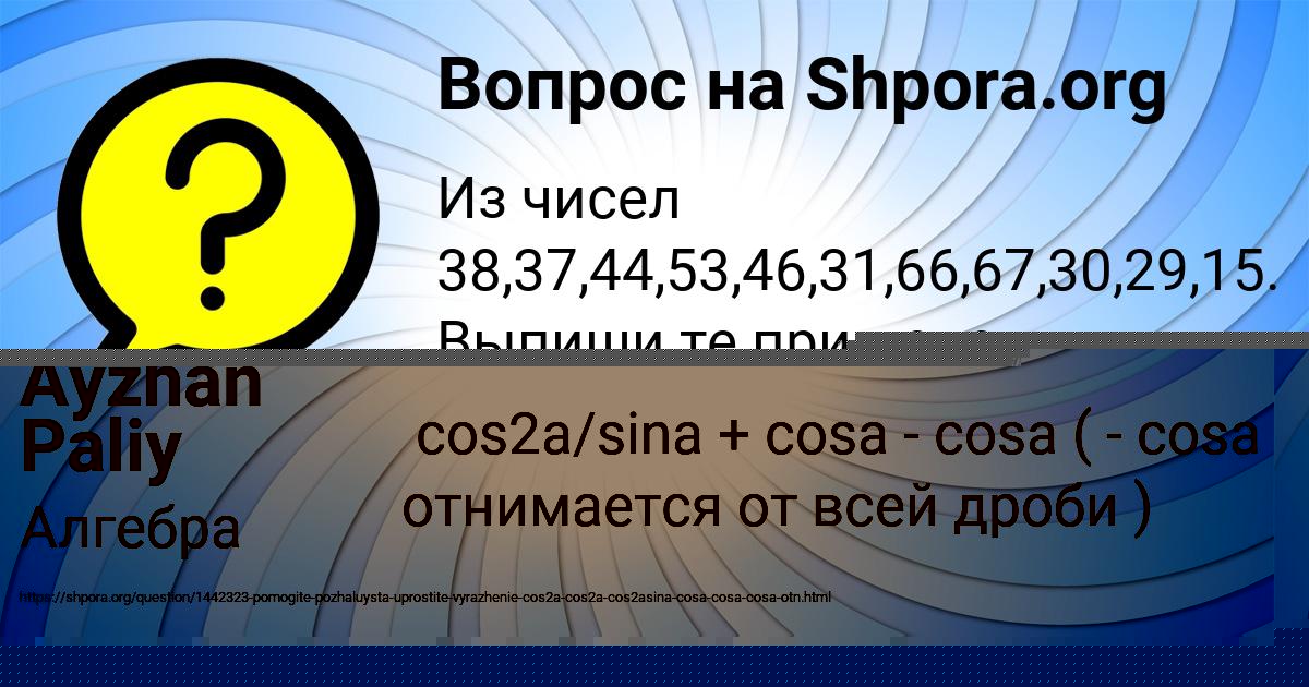 Картинка с текстом вопроса от пользователя Miroslav Korol