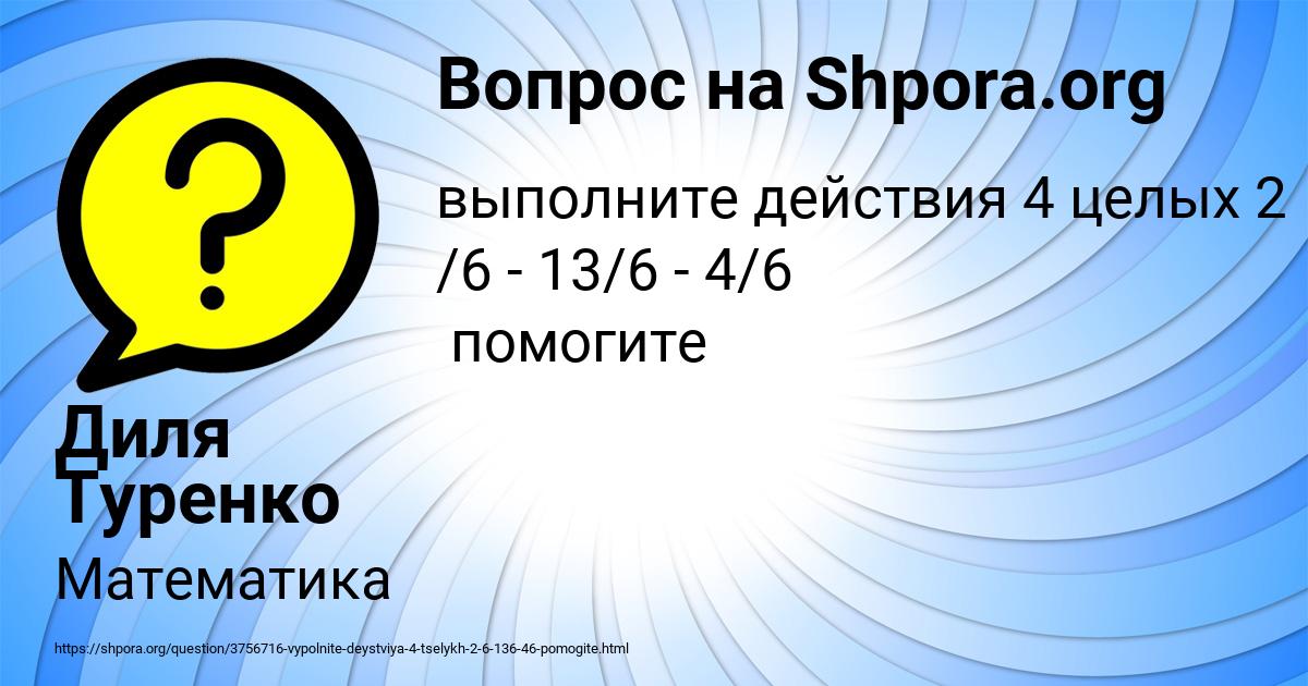 Картинка с текстом вопроса от пользователя Диля Туренко