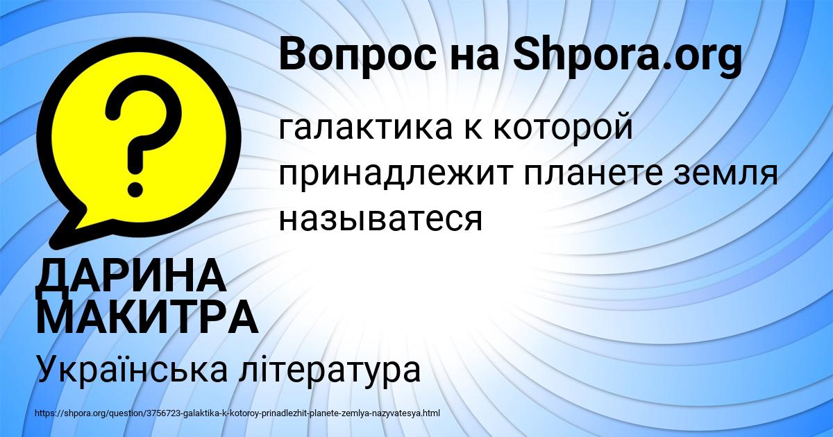 Картинка с текстом вопроса от пользователя ДАРИНА МАКИТРА
