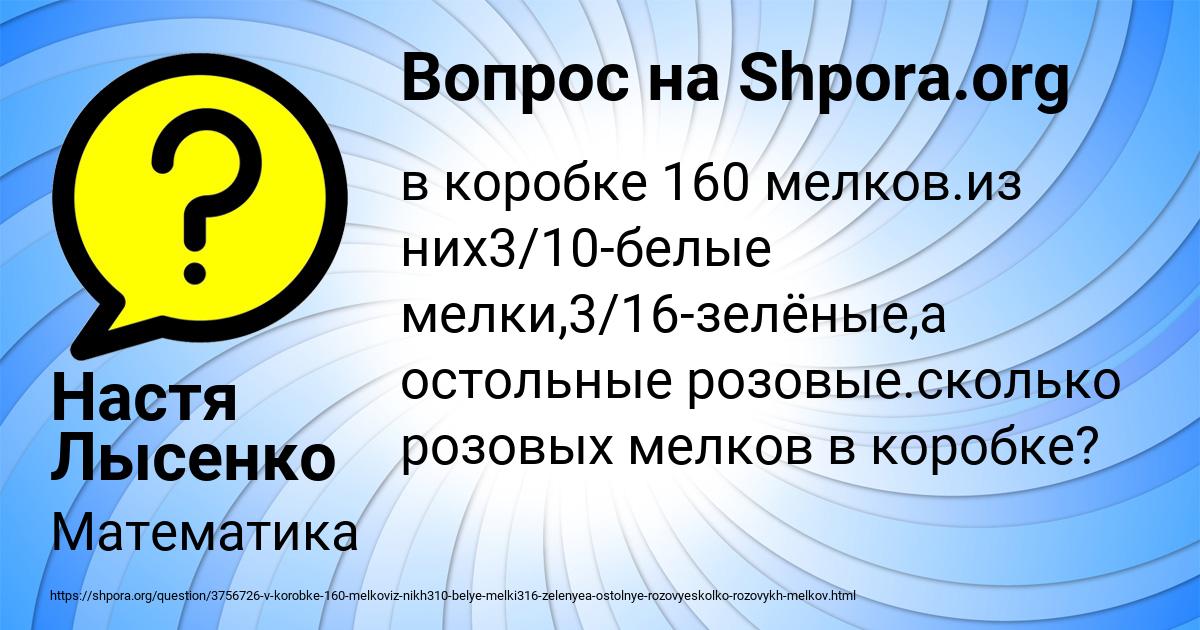 Картинка с текстом вопроса от пользователя Настя Лысенко