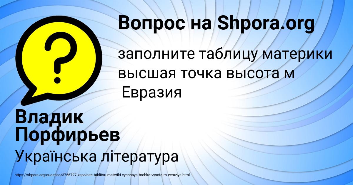 Картинка с текстом вопроса от пользователя Владик Порфирьев