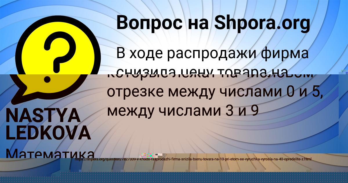 Картинка с текстом вопроса от пользователя NASTYA LEDKOVA