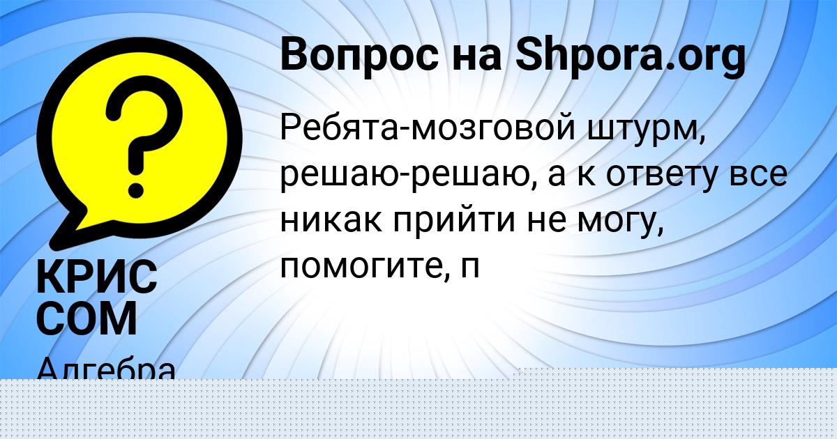 Картинка с текстом вопроса от пользователя Vsevolod Sanarov