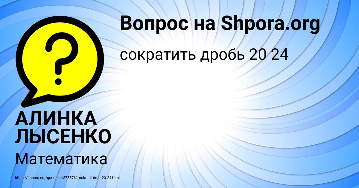 Картинка с текстом вопроса от пользователя АЛИНКА ЛЫСЕНКО