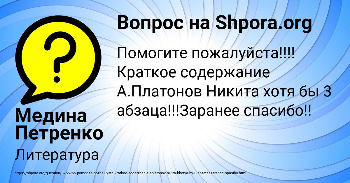 Картинка с текстом вопроса от пользователя Медина Петренко