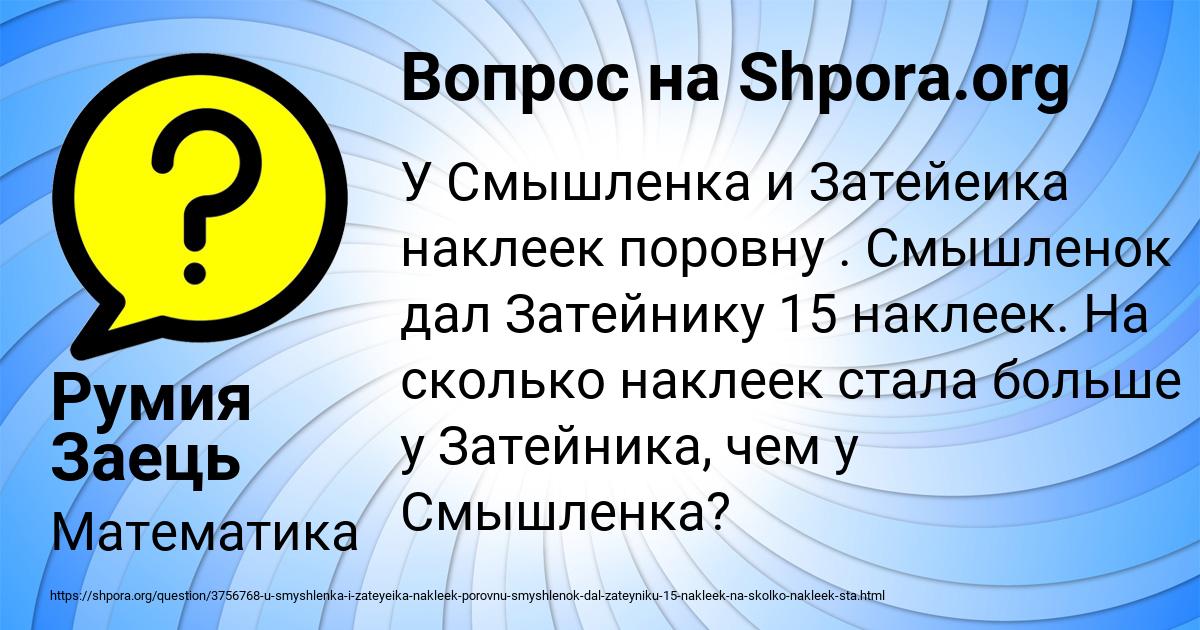 Картинка с текстом вопроса от пользователя Румия Заець