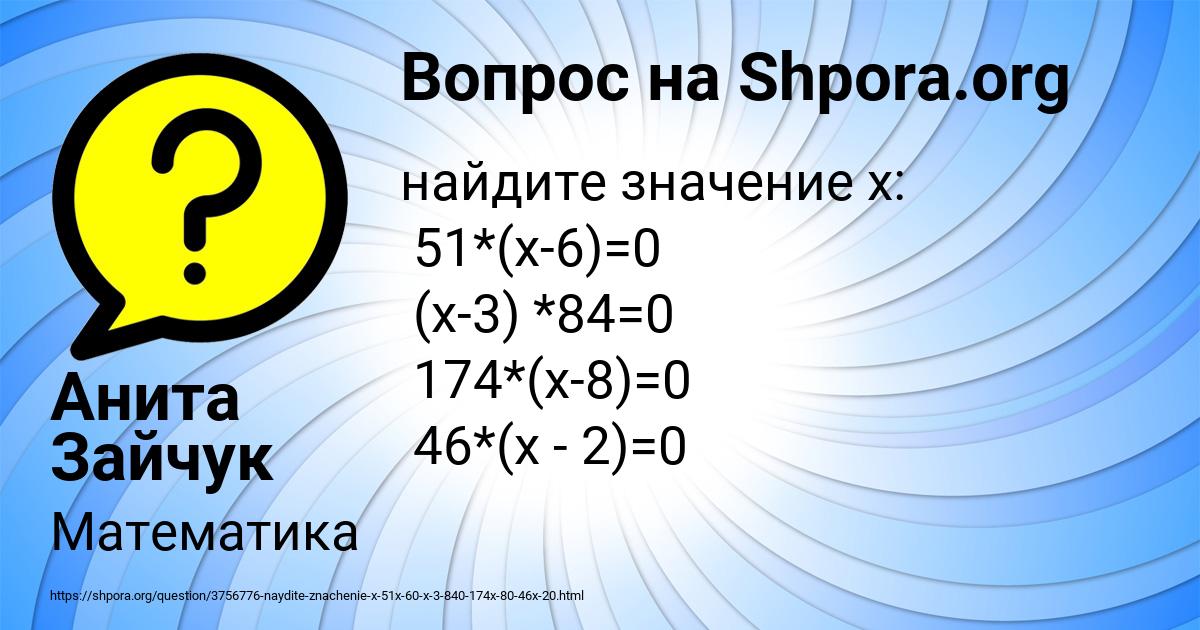 Картинка с текстом вопроса от пользователя Анита Зайчук