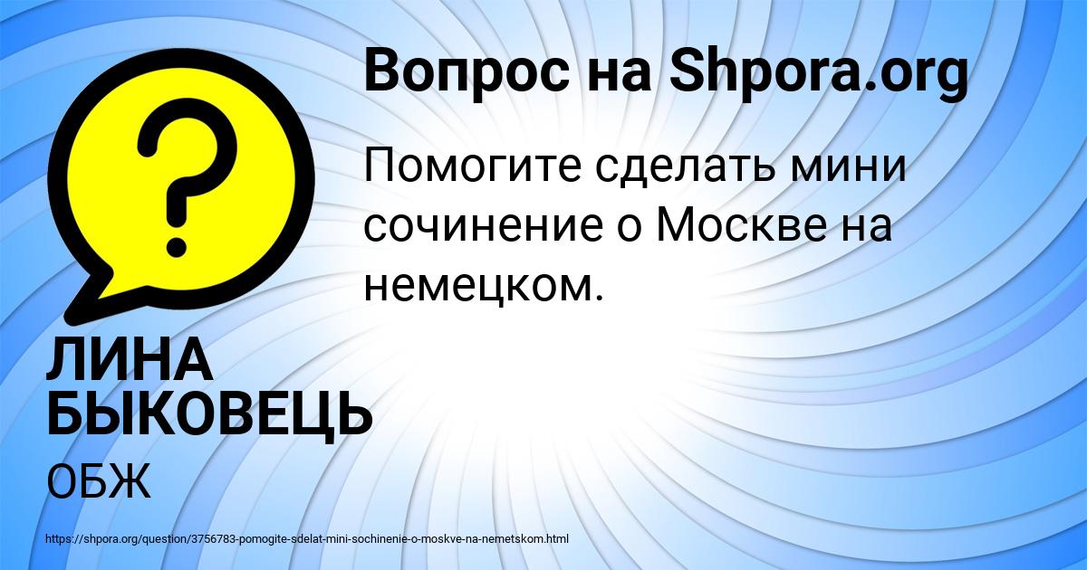 Картинка с текстом вопроса от пользователя ЛИНА БЫКОВЕЦЬ