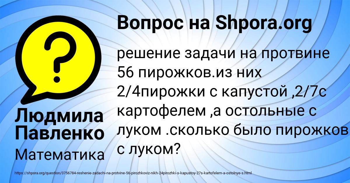 Картинка с текстом вопроса от пользователя Людмила Павленко