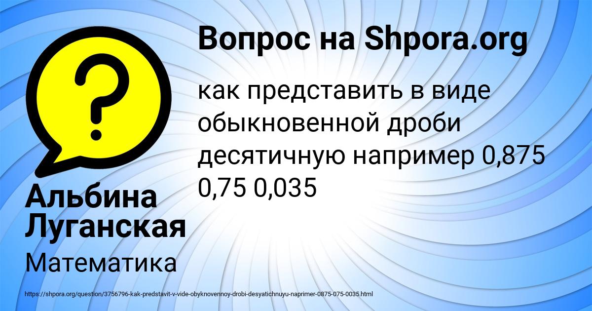 Картинка с текстом вопроса от пользователя Альбина Луганская