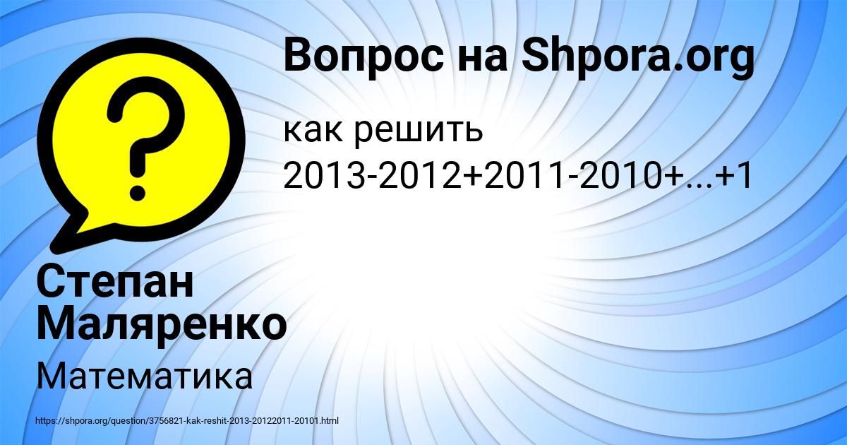 Картинка с текстом вопроса от пользователя Степан Маляренко