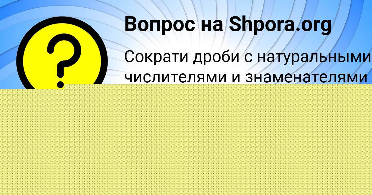 Картинка с текстом вопроса от пользователя ГУЛЯ ХОМЧЕНКО