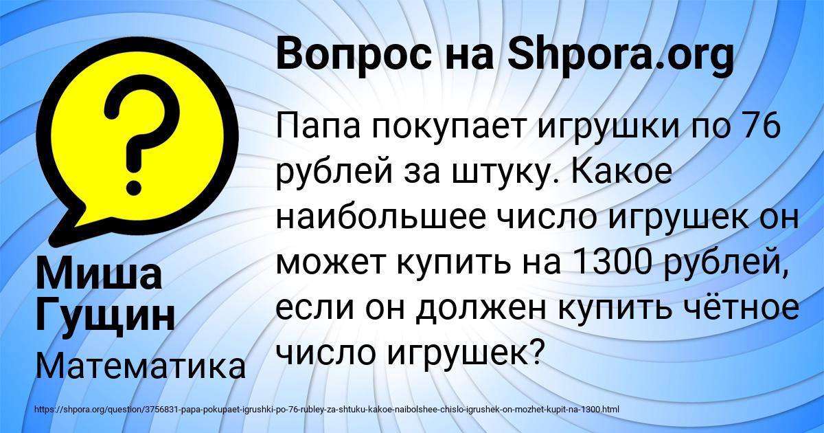Картинка с текстом вопроса от пользователя Миша Гущин