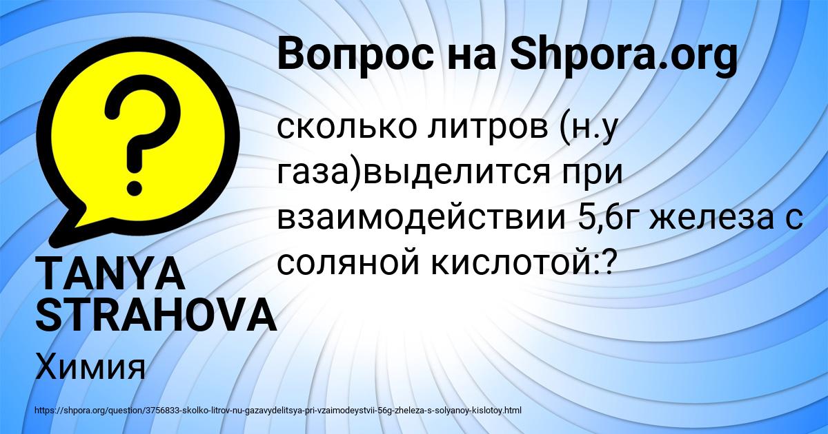 Картинка с текстом вопроса от пользователя TANYA STRAHOVA