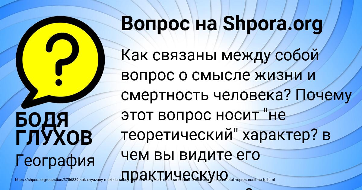 Картинка с текстом вопроса от пользователя БОДЯ ГЛУХОВ