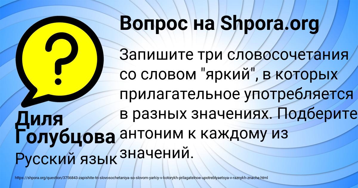 Картинка с текстом вопроса от пользователя Диля Голубцова