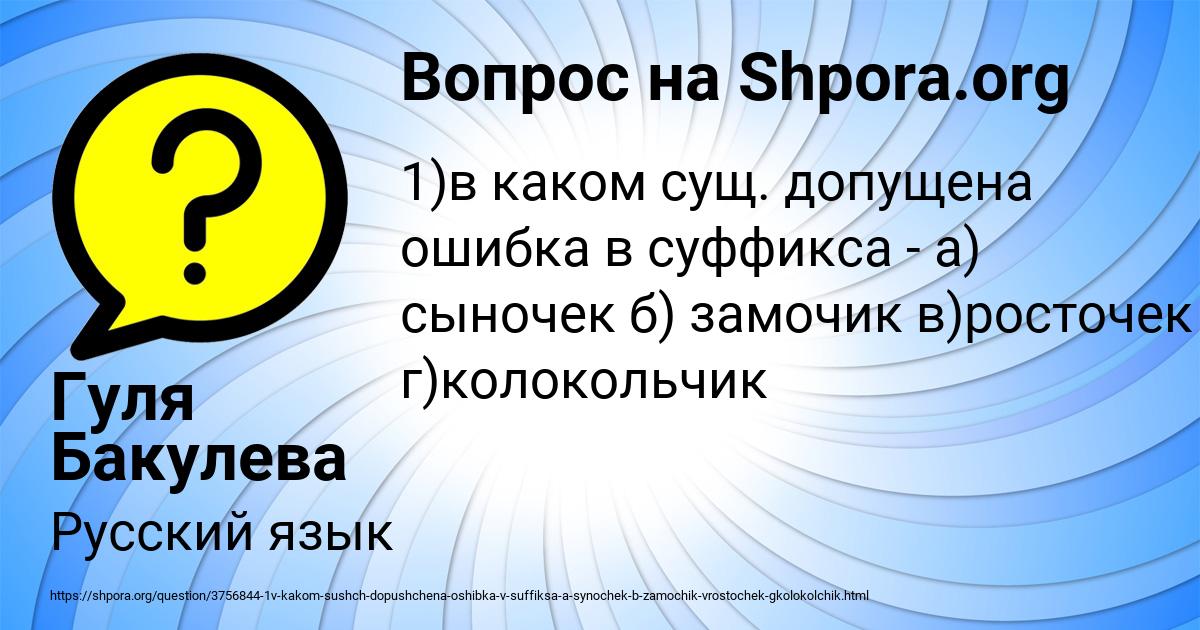 Картинка с текстом вопроса от пользователя Гуля Бакулева