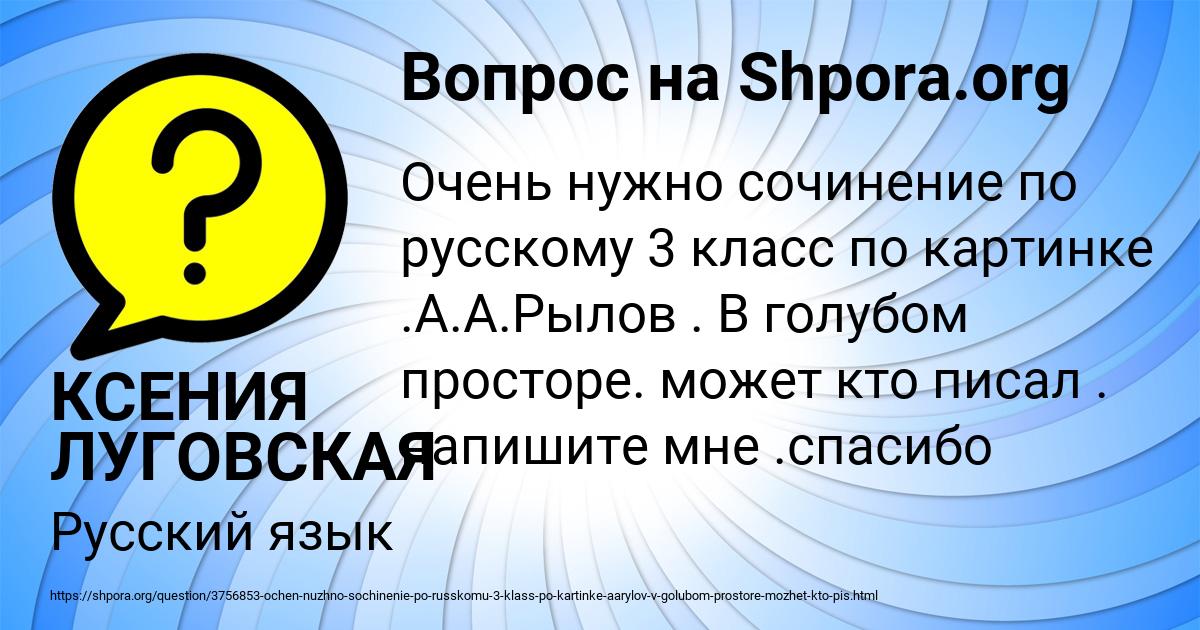 Картинка с текстом вопроса от пользователя КСЕНИЯ ЛУГОВСКАЯ