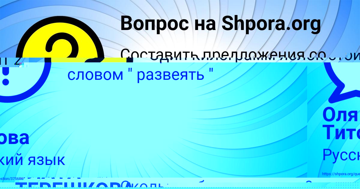 Картинка с текстом вопроса от пользователя Оля Титова