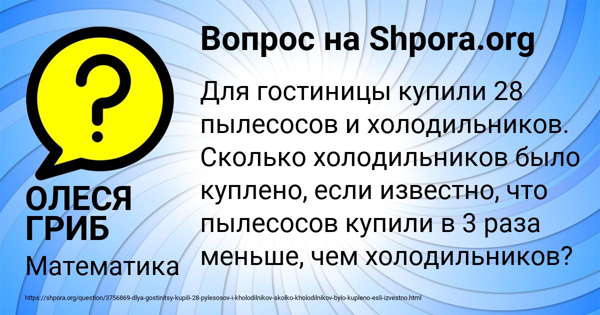 Картинка с текстом вопроса от пользователя ОЛЕСЯ ГРИБ
