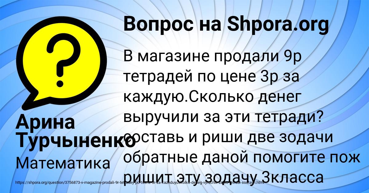 Картинка с текстом вопроса от пользователя Арина Турчыненко