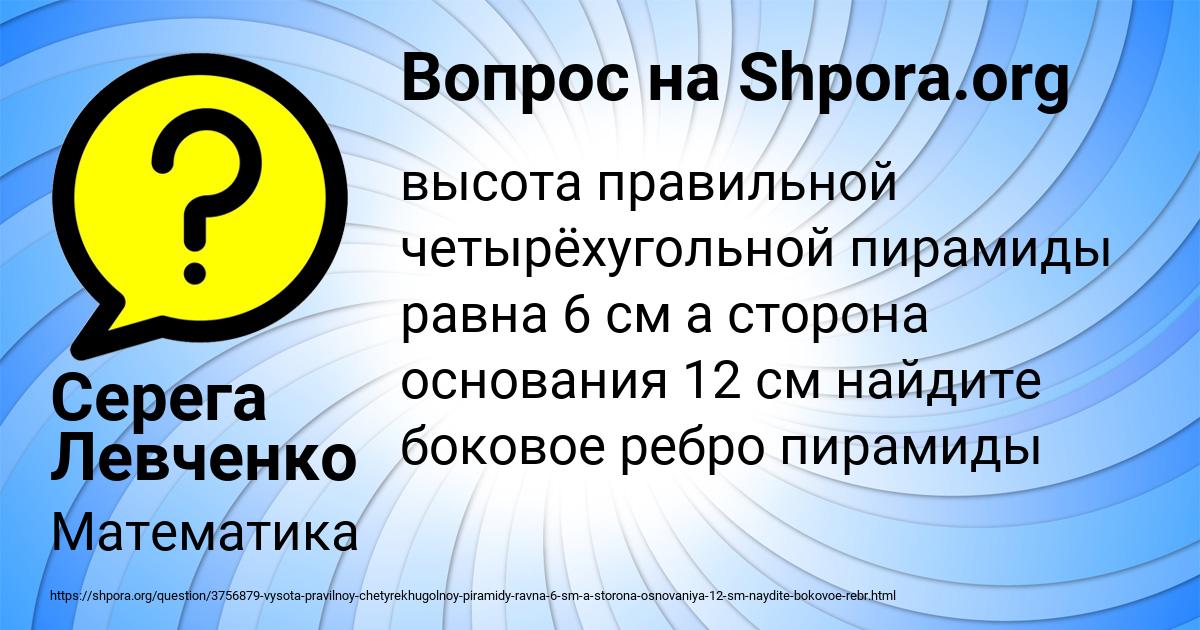 Картинка с текстом вопроса от пользователя Серега Левченко