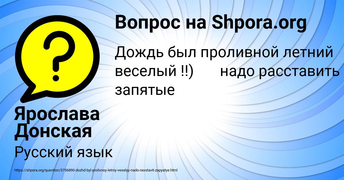 Картинка с текстом вопроса от пользователя Ярослава Донская