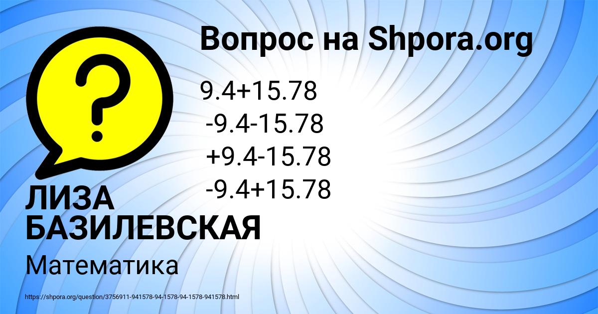 Картинка с текстом вопроса от пользователя ЛИЗА БАЗИЛЕВСКАЯ