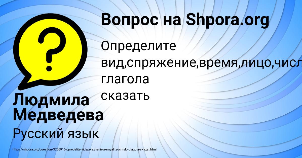 Картинка с текстом вопроса от пользователя Людмила Медведева