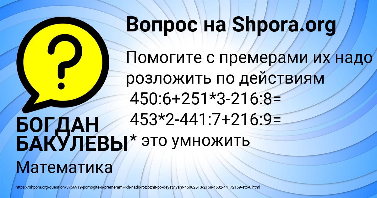 Картинка с текстом вопроса от пользователя БОГДАН БАКУЛЕВЫ