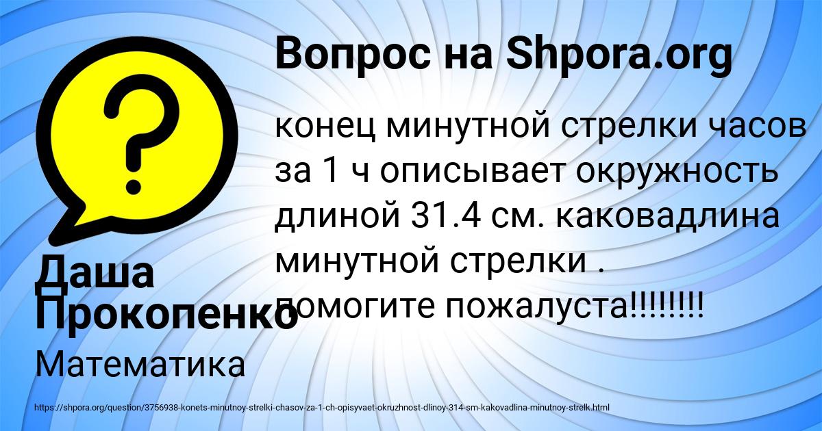 Картинка с текстом вопроса от пользователя Даша Прокопенко