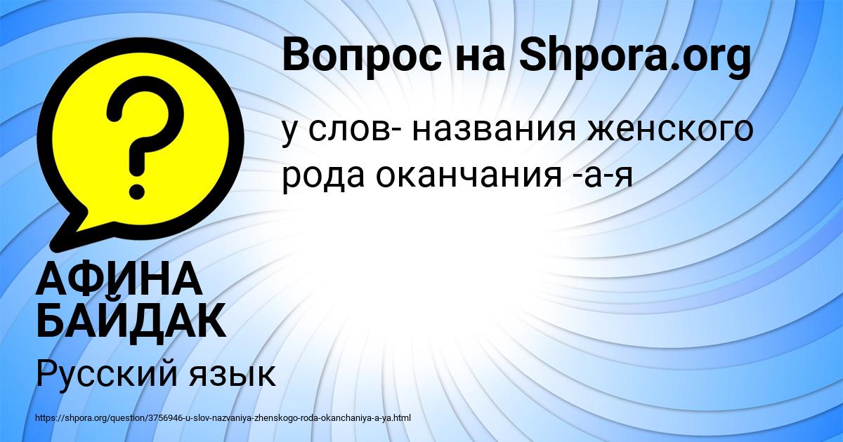 Картинка с текстом вопроса от пользователя АФИНА БАЙДАК