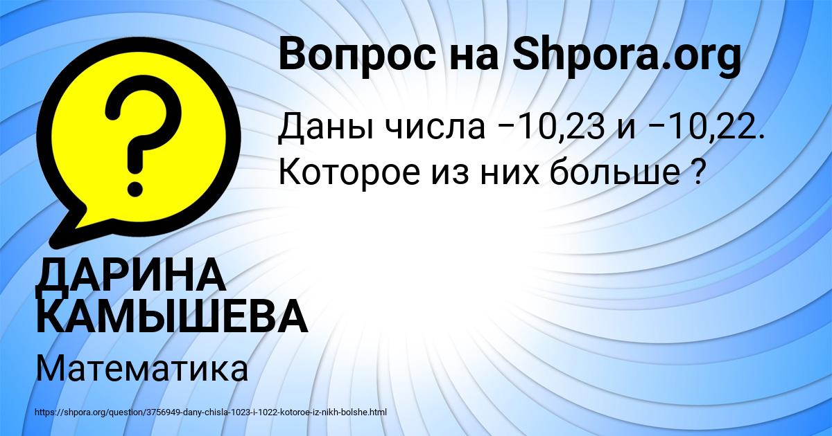 Картинка с текстом вопроса от пользователя ДАРИНА КАМЫШЕВА