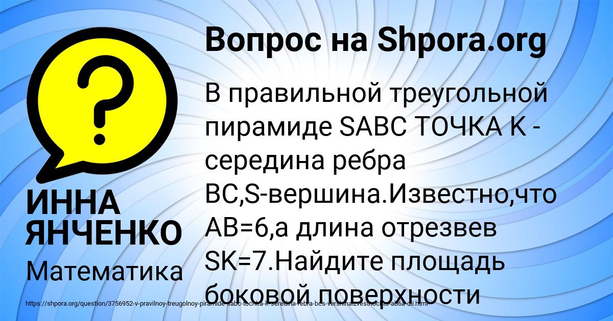 Картинка с текстом вопроса от пользователя ИННА ЯНЧЕНКО